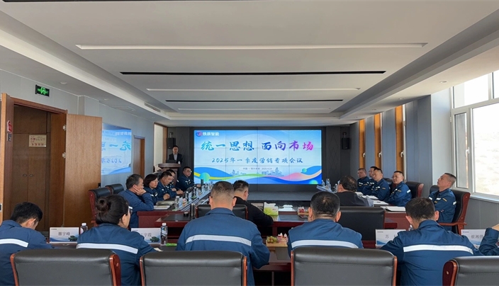 统一思想 面向市场 | 铁辰智能召开2025年一季度营销专项会议