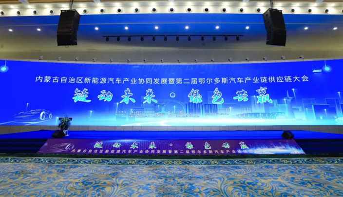 铁辰智能受邀参加内蒙古自治区新能源汽车产业协同发展暨第二届鄂尔多斯汽车产业链供应链大会
